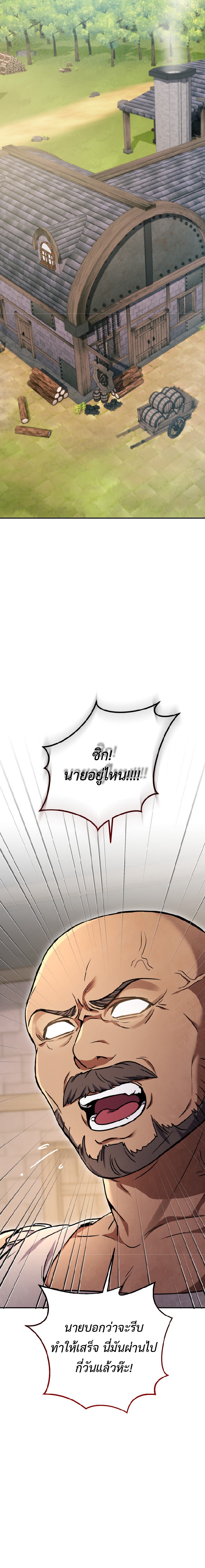 Legendary Blacksmith’s Vengeance ตอนที่ 3 หน้า 22