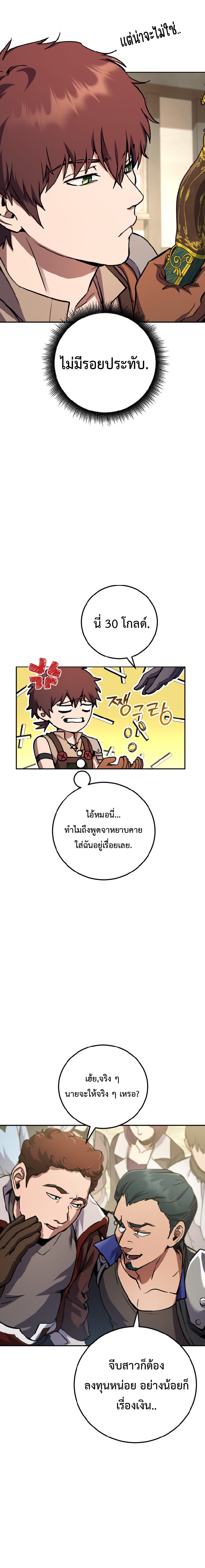 Legendary Blacksmith’s Vengeance ตอนที่ 4 หน้า 22