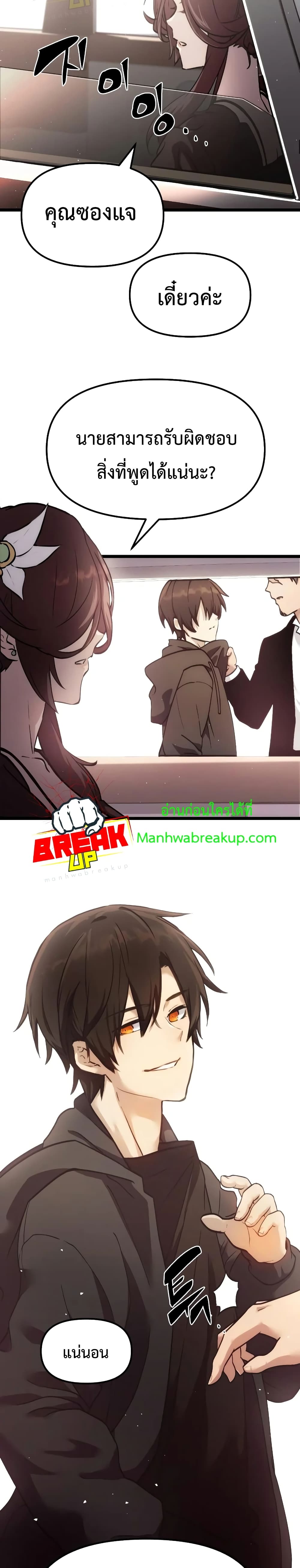 I Obtained a Mythic Item พลิกชะตาคว้าไอเทมระดับเทพ ตอนที่ 5 หน้า 31