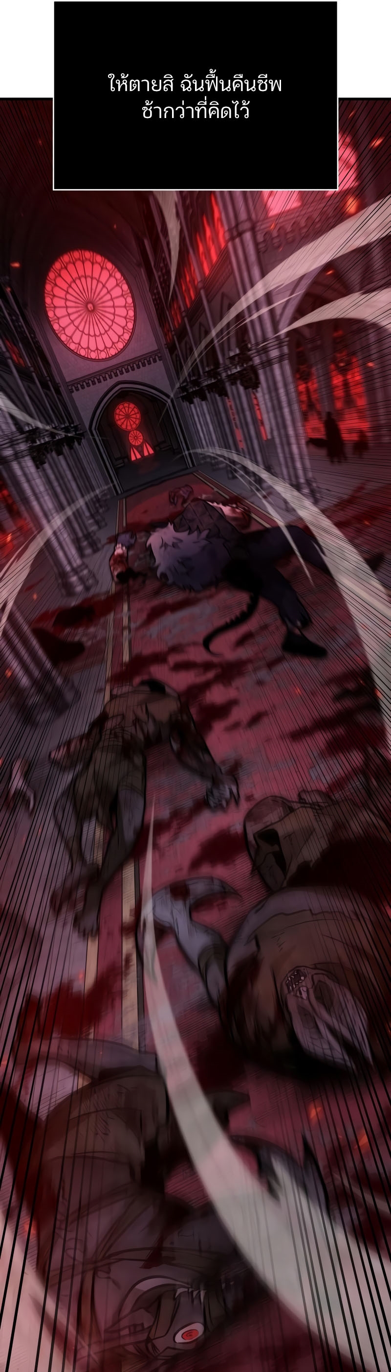 Omniscient Reader อ่านชะตาวันสิ้นโลก ตอนที่ 173 หน้า 56