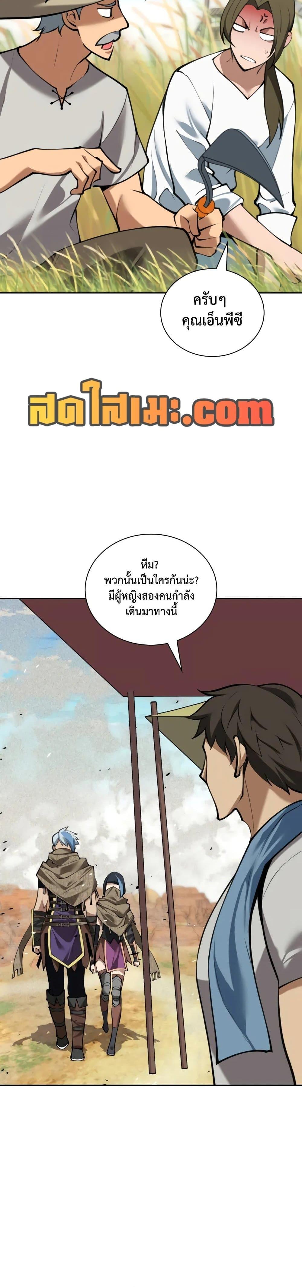 Overgeared จ้าวแห่งยุทธภัณฑ์ ตอนที่ 282 หน้า 57