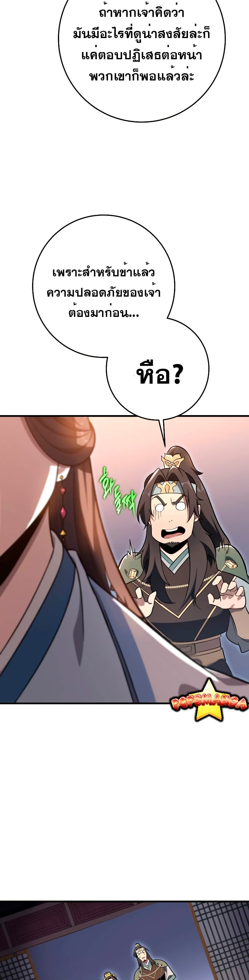 Heavenly Inquisition Sword กระบี่พิพากษ์เก้าสวรรค์ ตอนที่ 59 หน้า 33