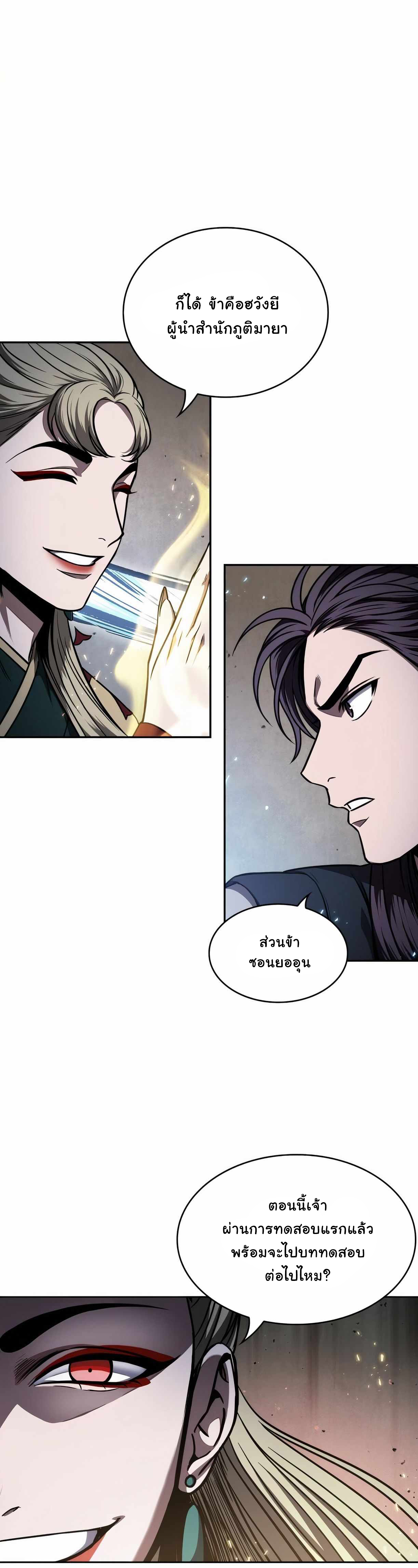 Nano Machine นาโนมาชิน ตอนที่ 89 หน้า 32