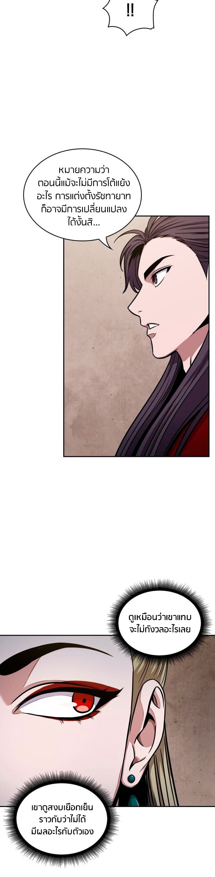 Nano Machine นาโนมาชิน ตอนที่ 113 หน้า 29