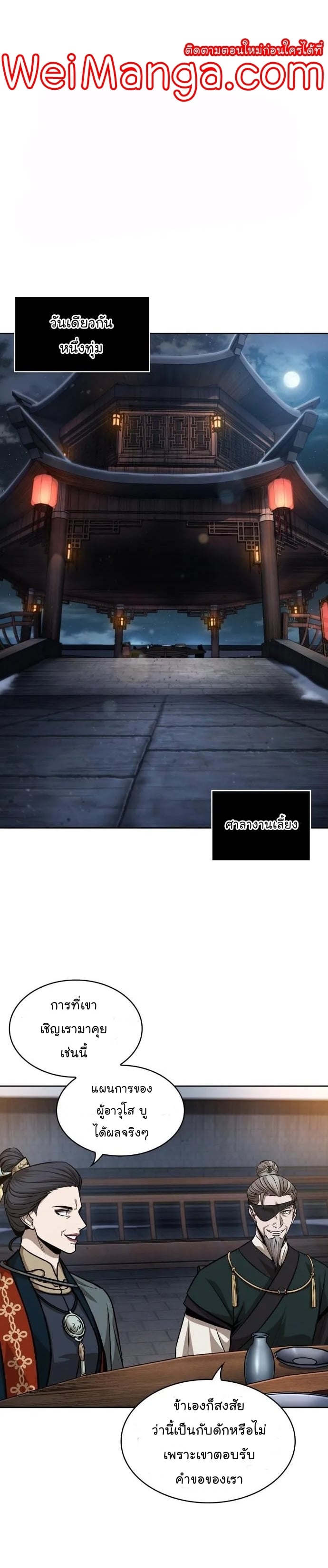 Nano Machine นาโนมาชิน ตอนที่ 136 หน้า 27