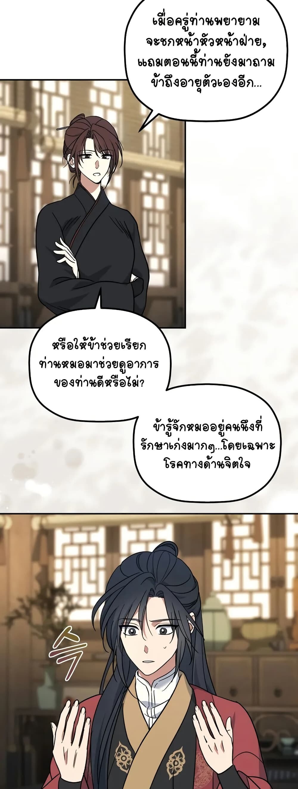 The Youngest Son of the Eunhae Sangdan บุตรชายคนสุดท้องแห่งหอการค้าอึนเฮ ตอนที่ 1 หน้า 57