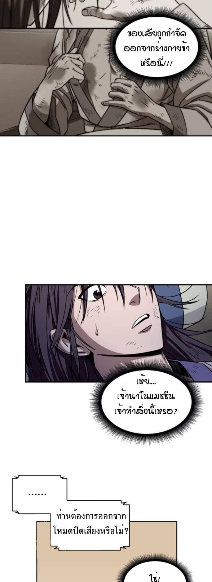 Nano Machine นาโนมาชิน ตอนที่ 2 หน้า 30