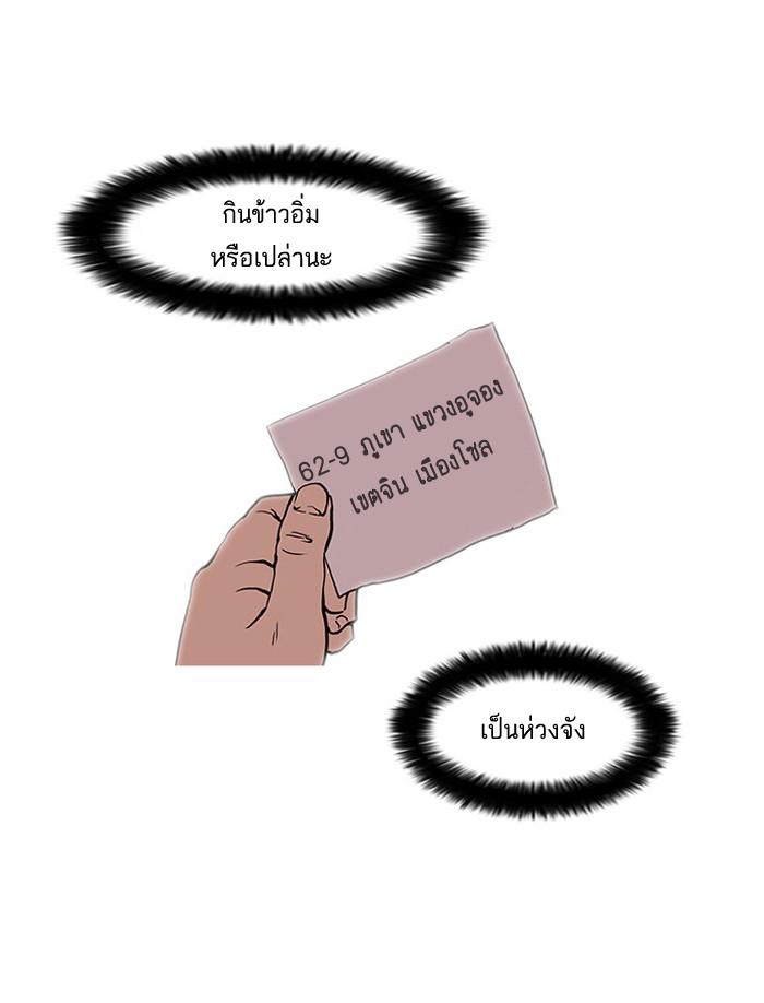 Lookism ตอนที่ 15 70