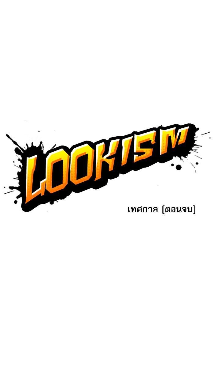 Lookism ตอนที่ 157 หน้า 8