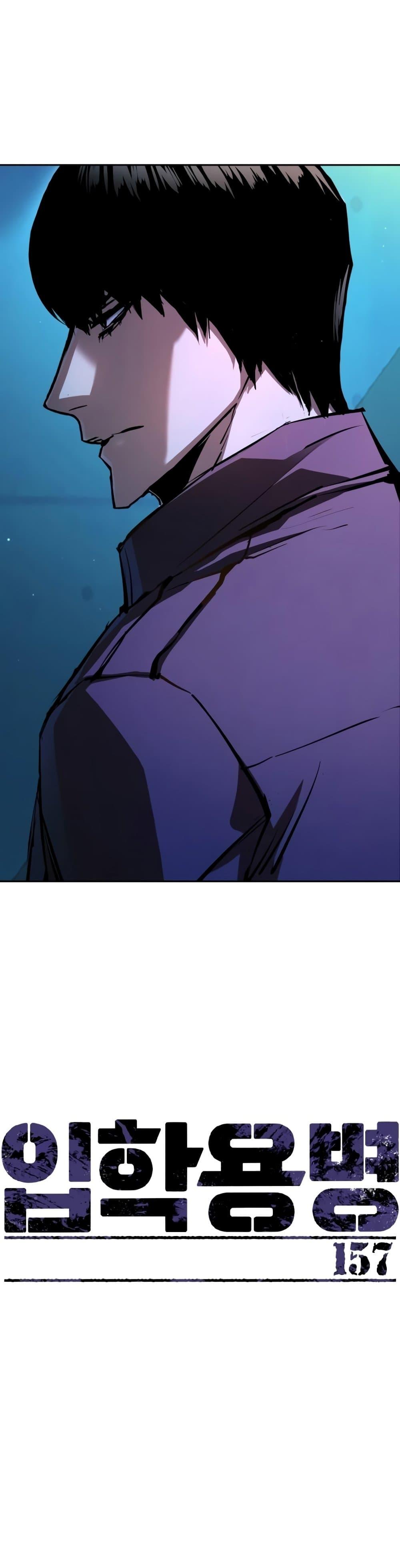 Mercenary Enrollment พี่ชายบอดี้การ์ด ตอนที่ 157 หน้า 4