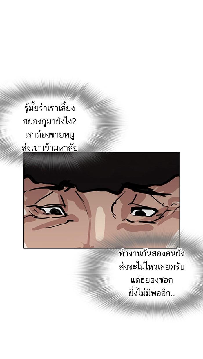 Lookism ตอนที่ 157 หน้า 53