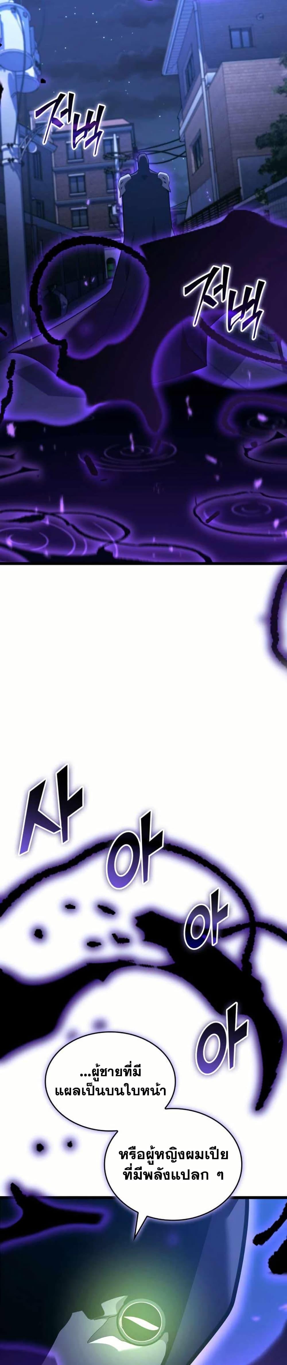 Return of the SSS-Class Ranker ตอนที่ 157 หน้า 6