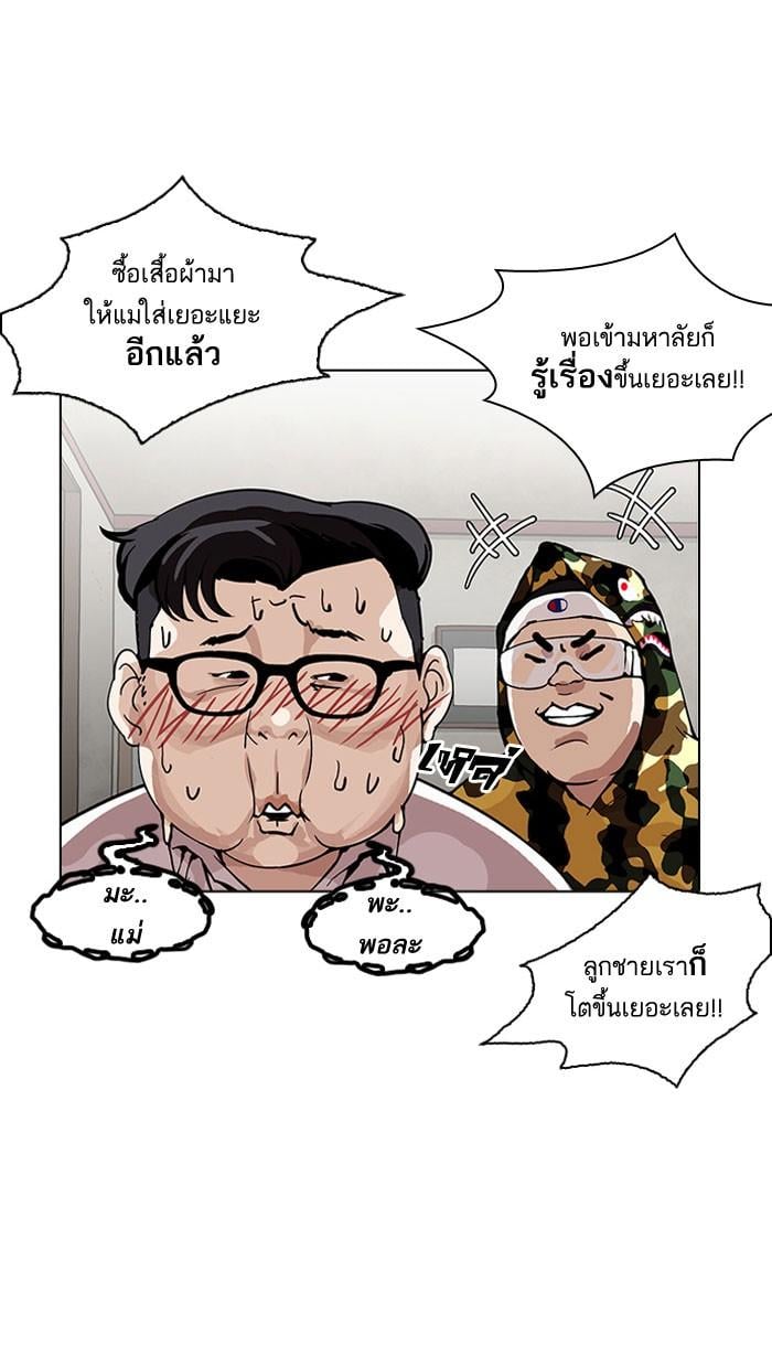 Lookism ตอนที่ 157 หน้า 67