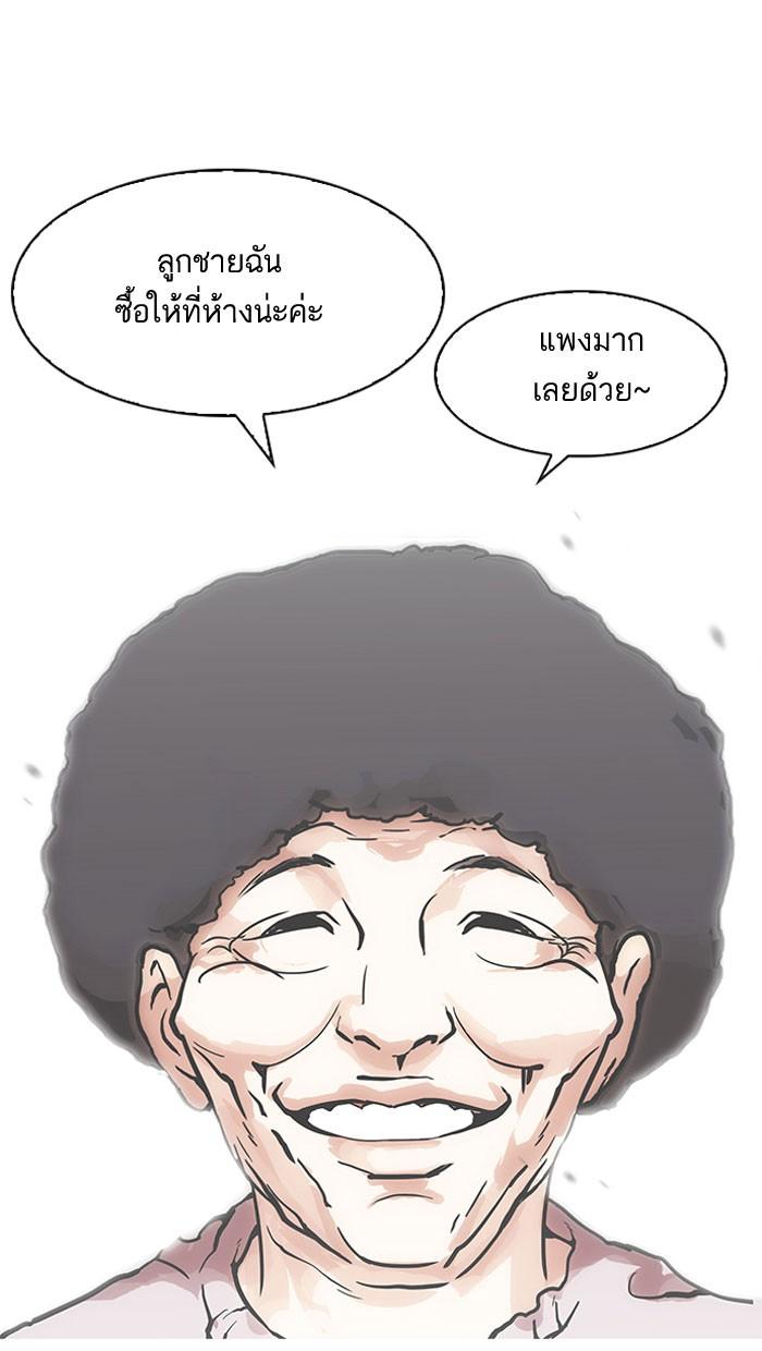 Lookism ตอนที่ 157 หน้า 78