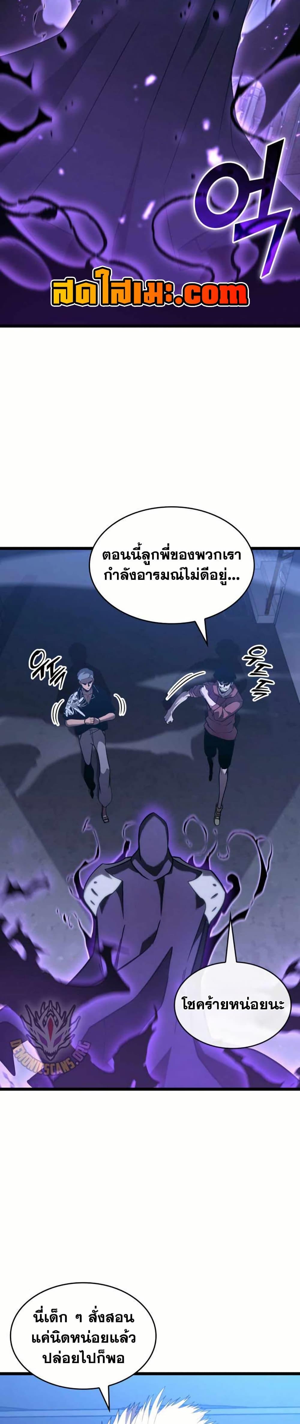 Return of the SSS-Class Ranker ตอนที่ 157 หน้า 8