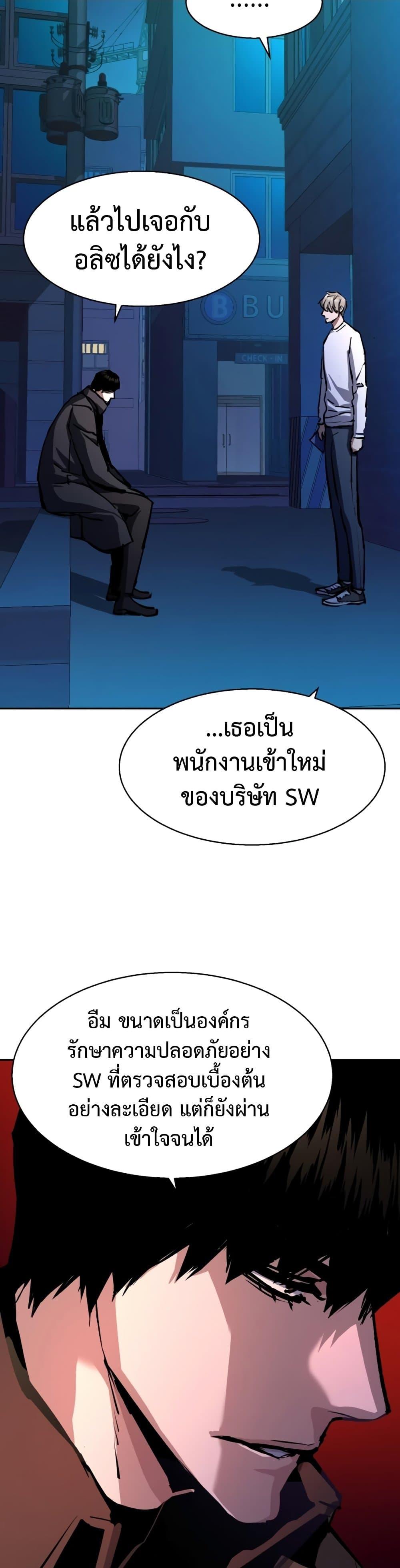 Mercenary Enrollment พี่ชายบอดี้การ์ด ตอนที่ 157 หน้า 9