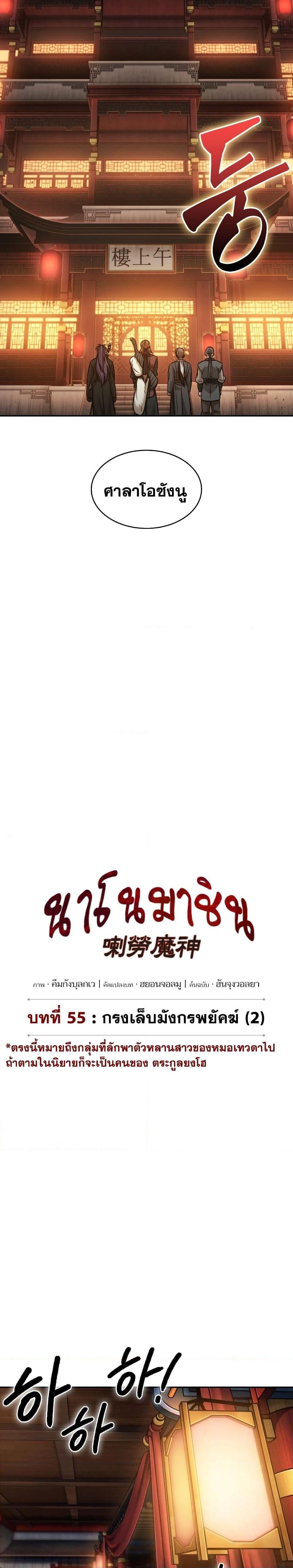 Nano Machine นาโนมาชิน ตอนที่ 157 หน้า 17