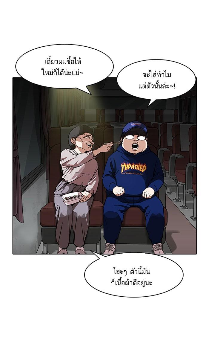 Lookism ตอนที่ 157 หน้า 93