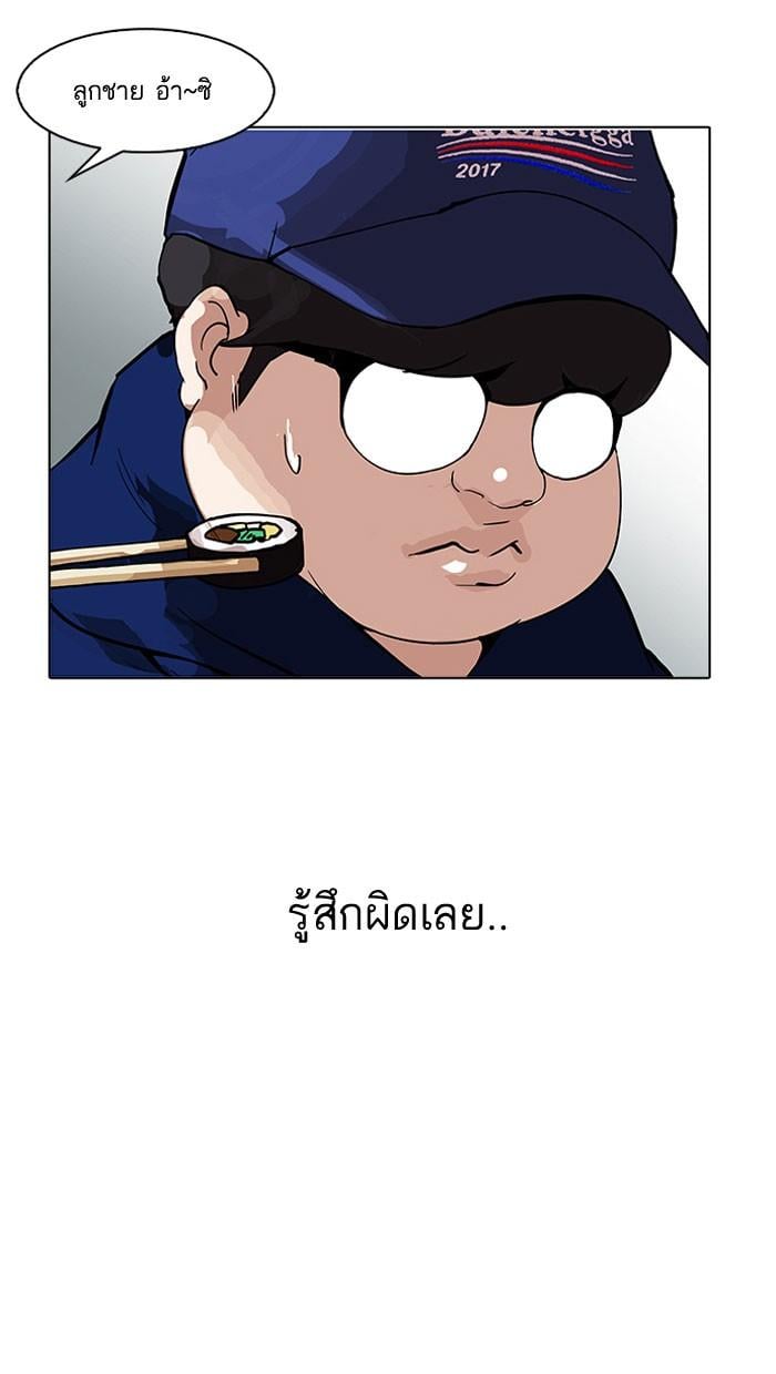 Lookism ตอนที่ 157 หน้า 94