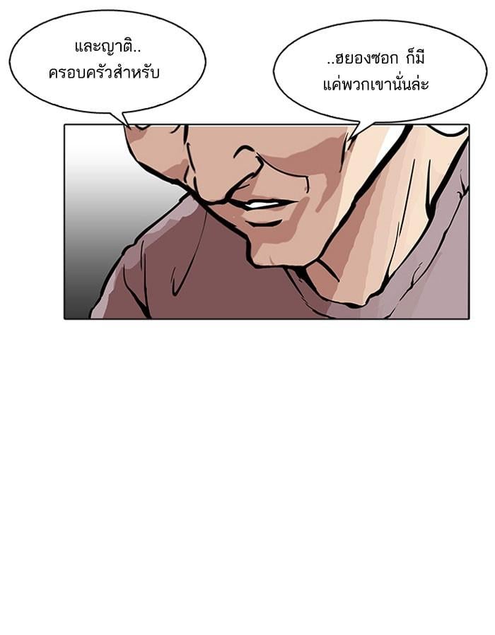 Lookism ตอนที่ 157 หน้า 98