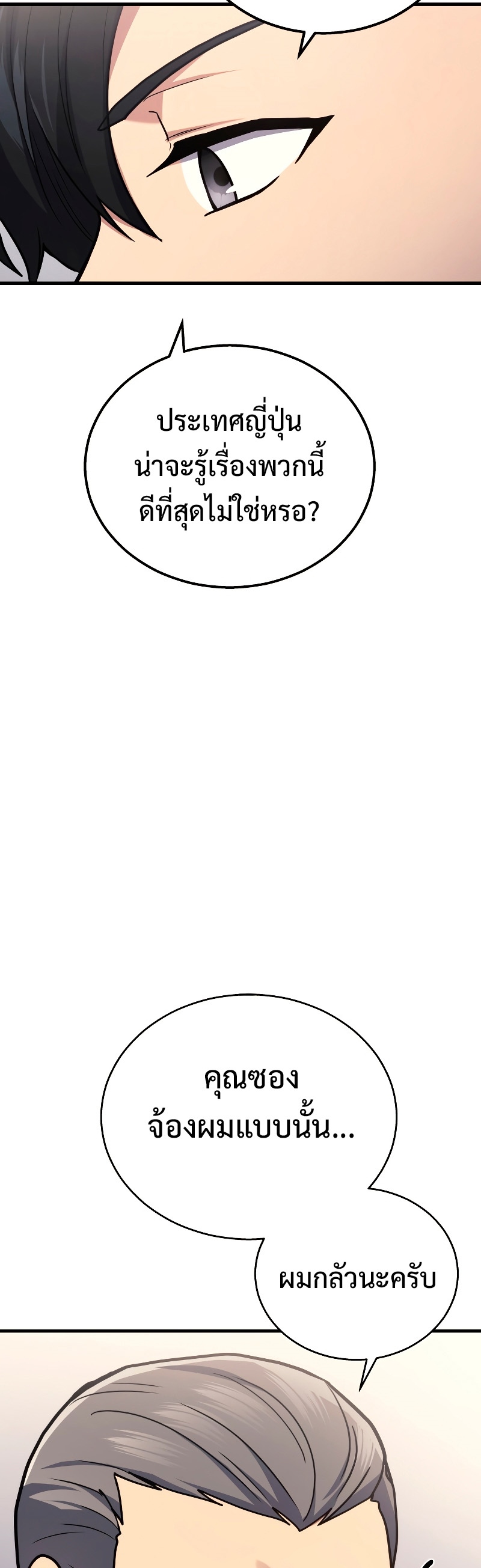 The Martial God Who Regressed Back to Level 2 ตอนที่ 15 หน้า 52