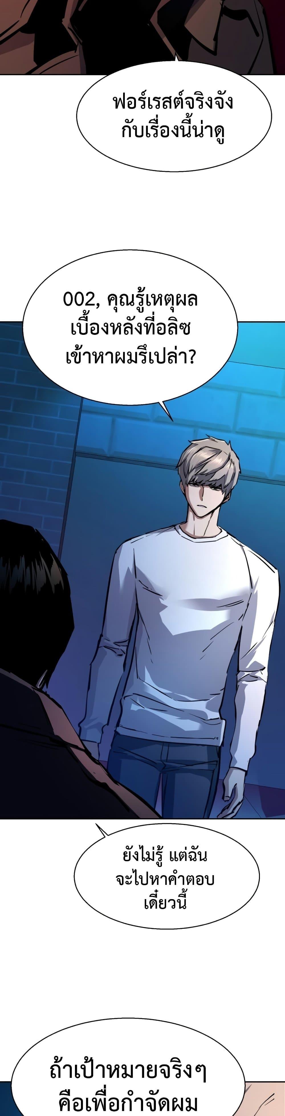 Mercenary Enrollment พี่ชายบอดี้การ์ด ตอนที่ 157 หน้า 10