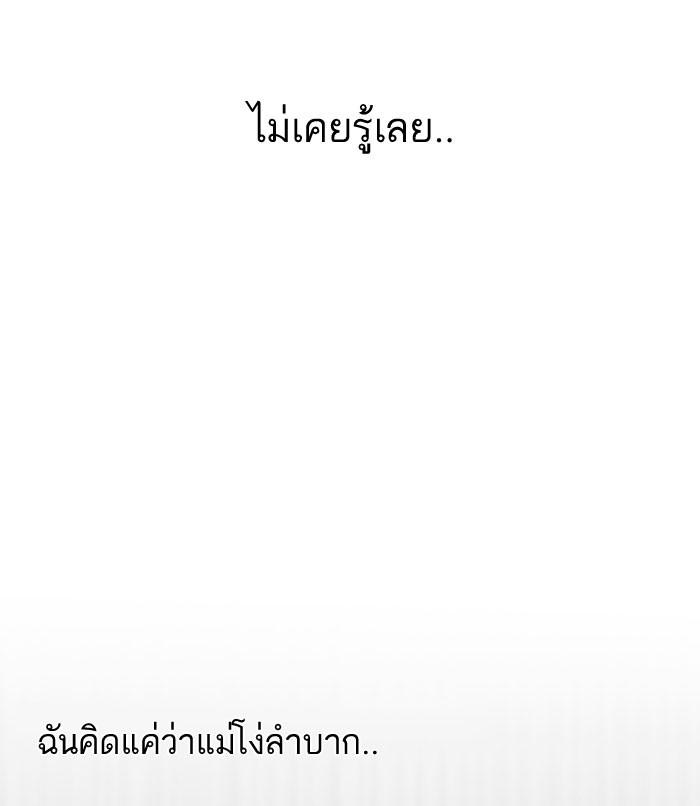 Lookism ตอนที่ 157 หน้า 101