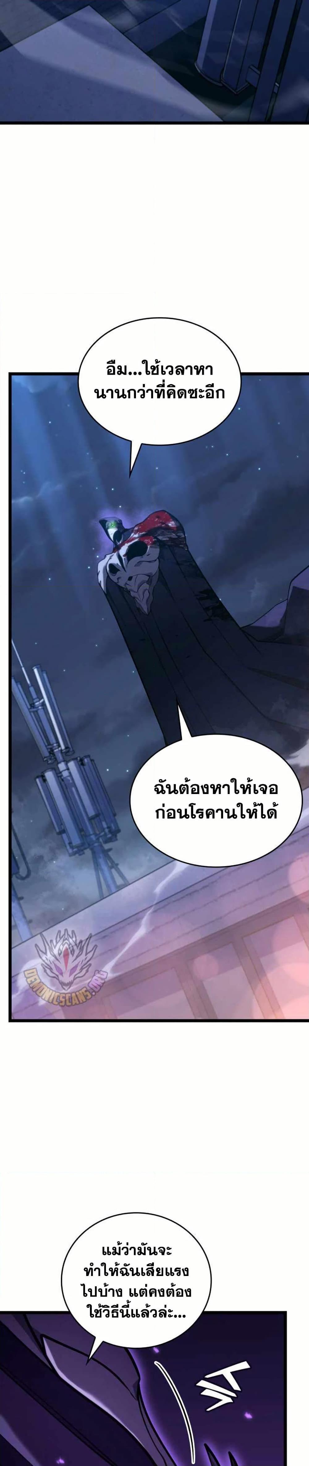 Return of the SSS-Class Ranker ตอนที่ 157 หน้า 14