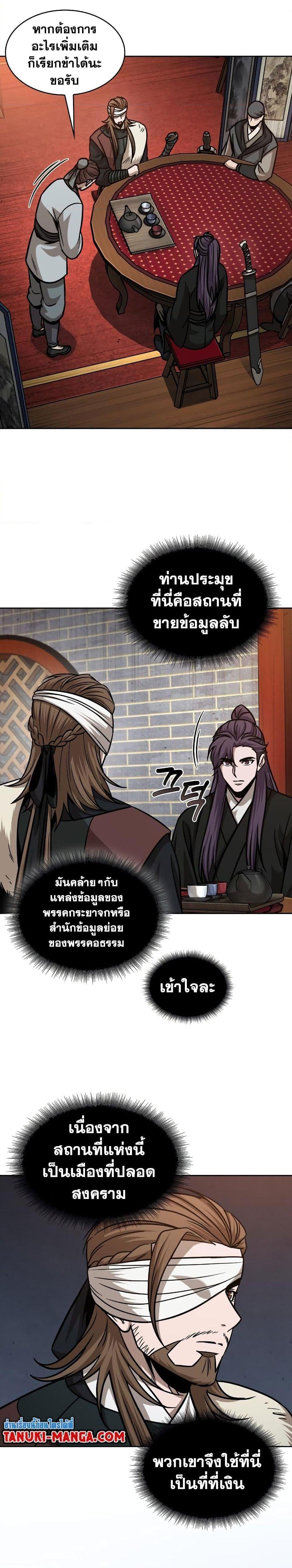 Nano Machine นาโนมาชิน ตอนที่ 157 หน้า 22