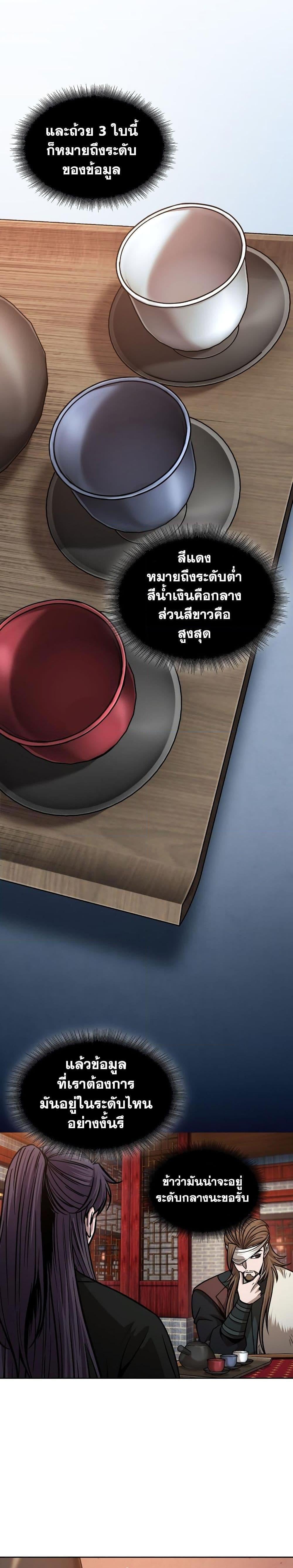 Nano Machine นาโนมาชิน ตอนที่ 157 หน้า 23