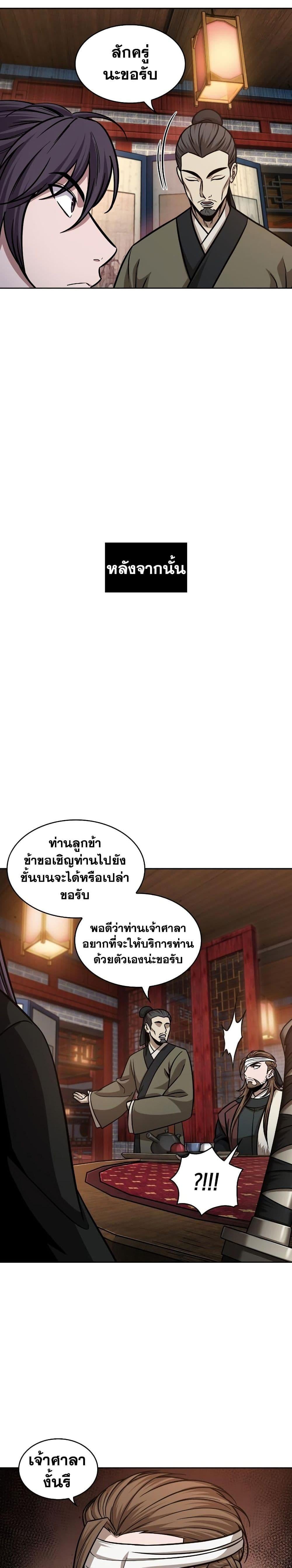 Nano Machine นาโนมาชิน ตอนที่ 157 หน้า 25