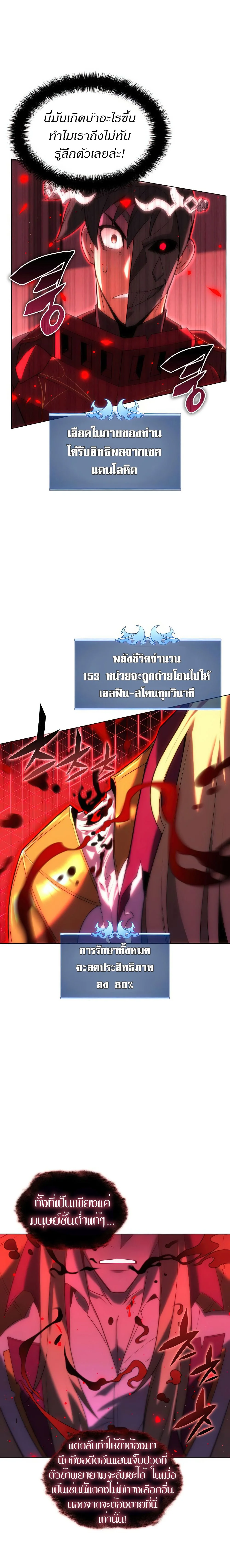 Overgeared จ้าวแห่งยุทธภัณฑ์ ตอนที่ 157 หน้า 19