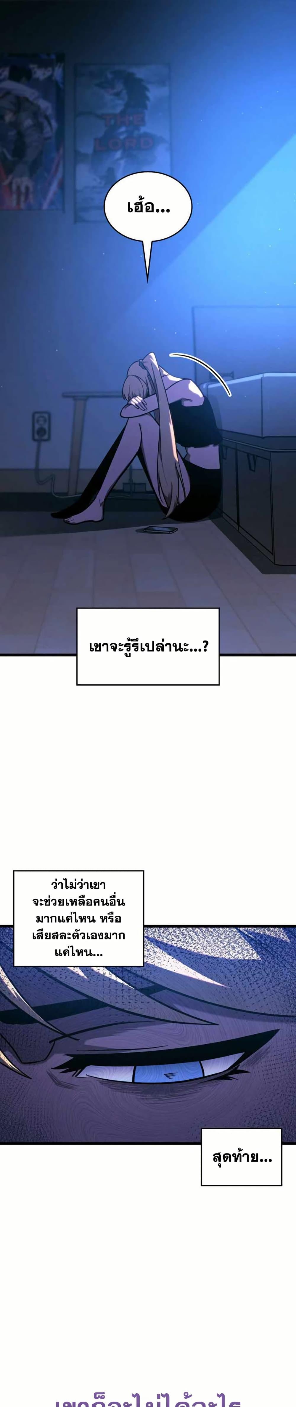 Return of the SSS-Class Ranker ตอนที่ 157 หน้า 22