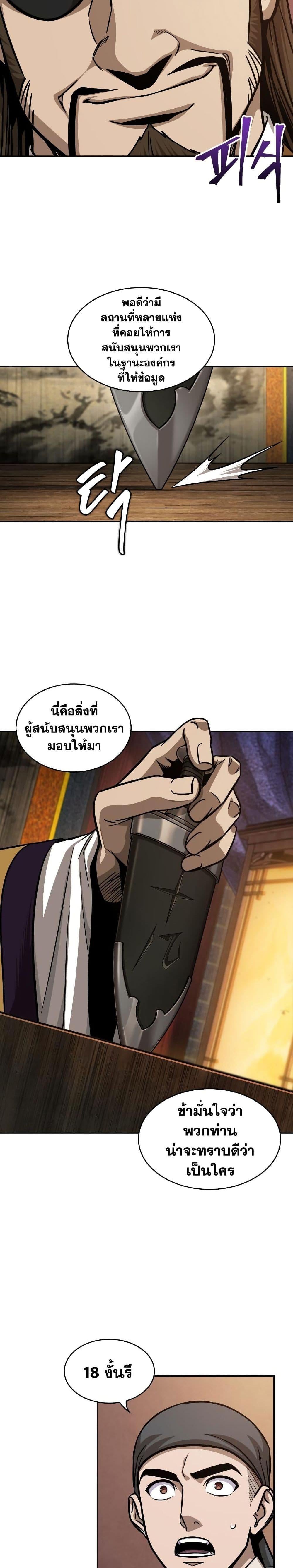 Nano Machine นาโนมาชิน ตอนที่ 157 หน้า 30