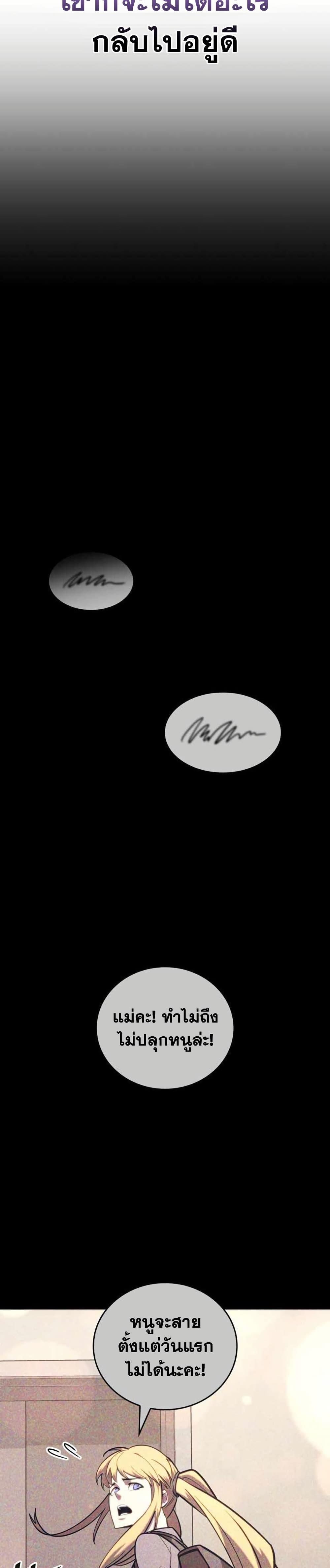 Return of the SSS-Class Ranker ตอนที่ 157 หน้า 23