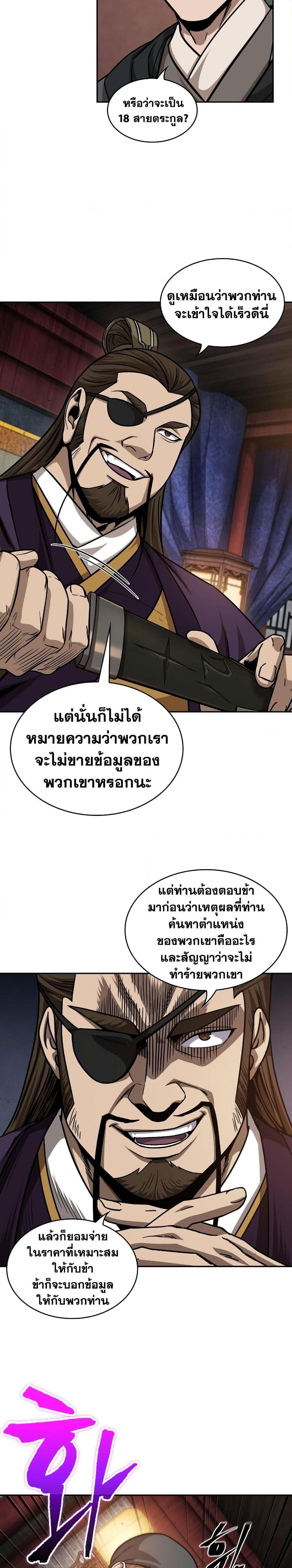 Nano Machine นาโนมาชิน ตอนที่ 157 หน้า 31