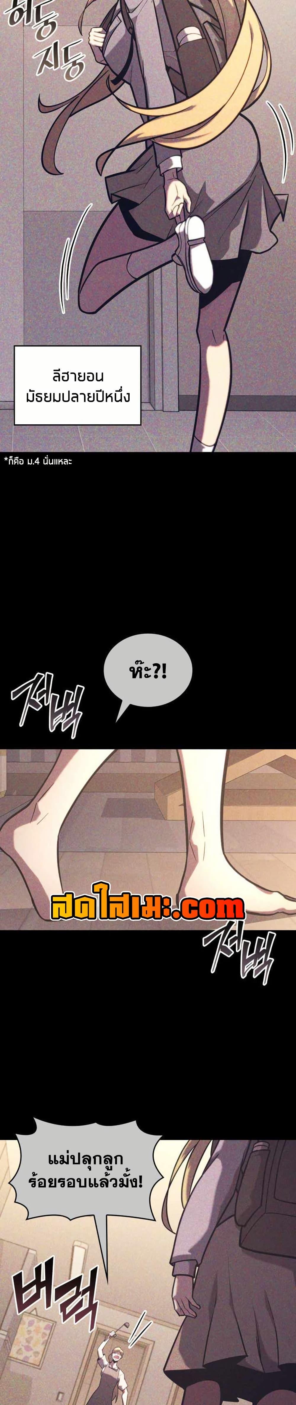 Return of the SSS-Class Ranker ตอนที่ 157 หน้า 24