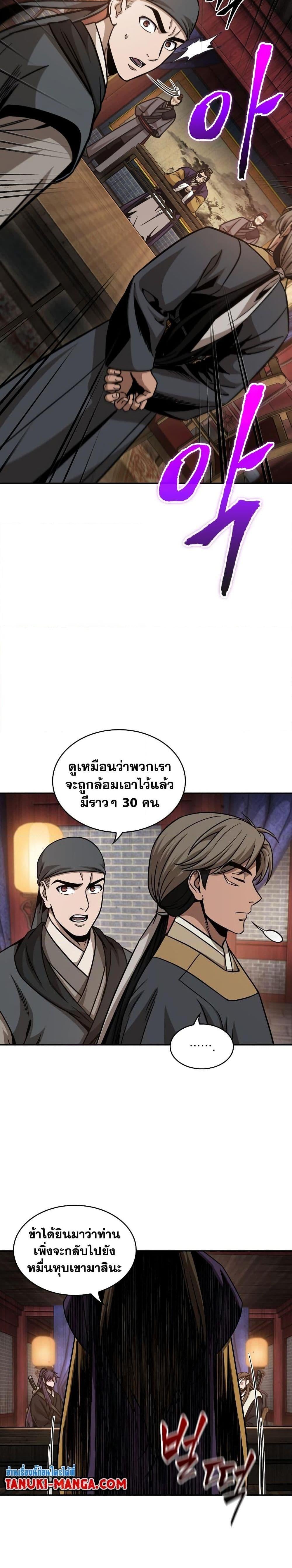 Nano Machine นาโนมาชิน ตอนที่ 157 หน้า 32
