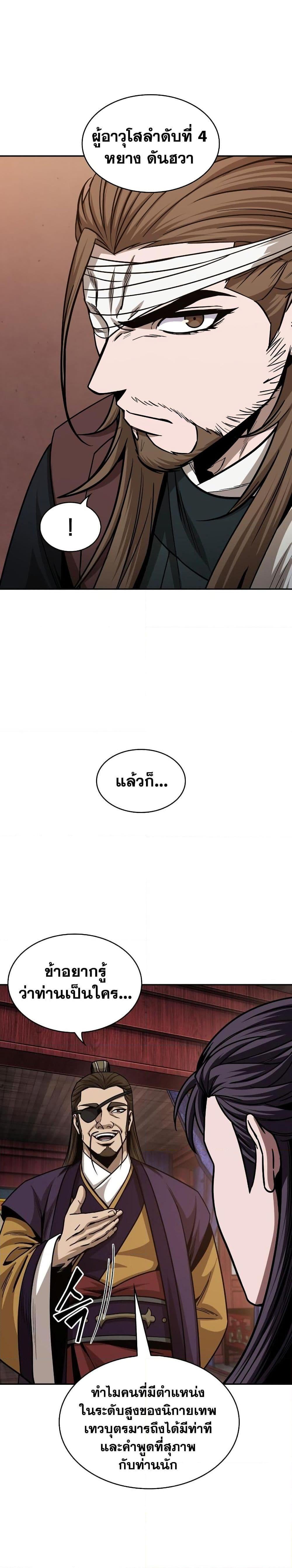 Nano Machine นาโนมาชิน ตอนที่ 157 หน้า 33