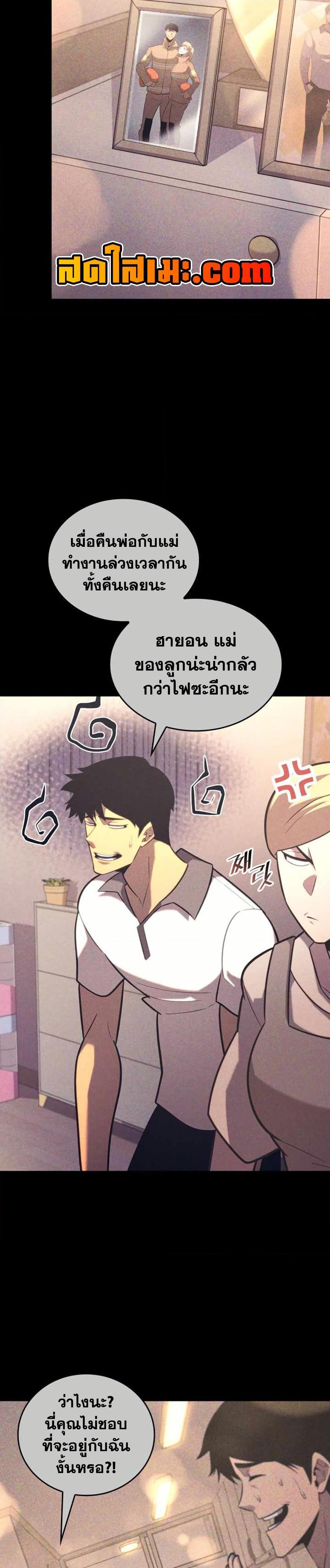 Return of the SSS-Class Ranker ตอนที่ 157 หน้า 27
