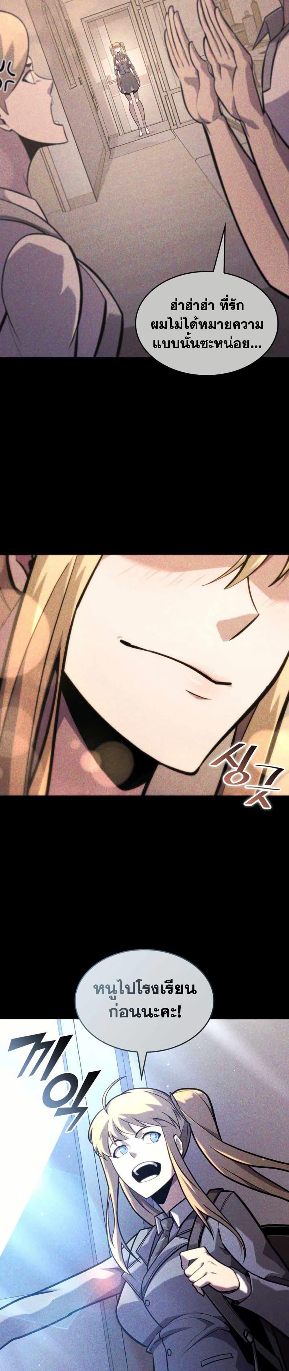 Return of the SSS-Class Ranker ตอนที่ 157 หน้า 28