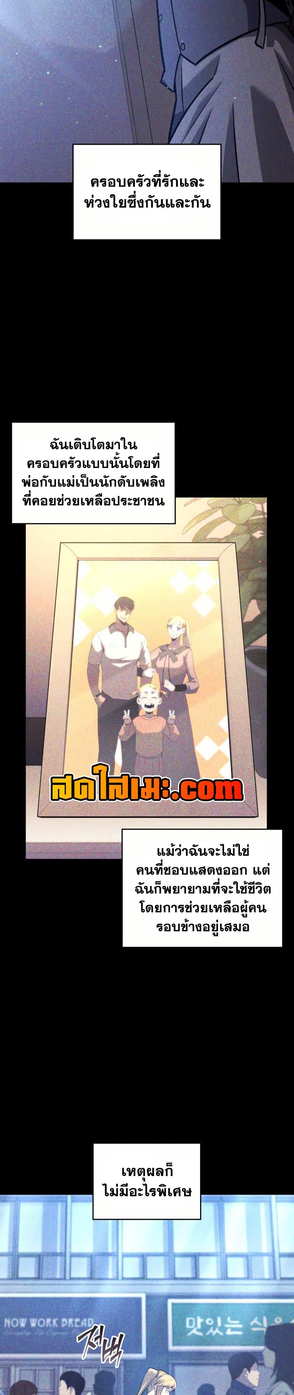 Return of the SSS-Class Ranker ตอนที่ 157 หน้า 29