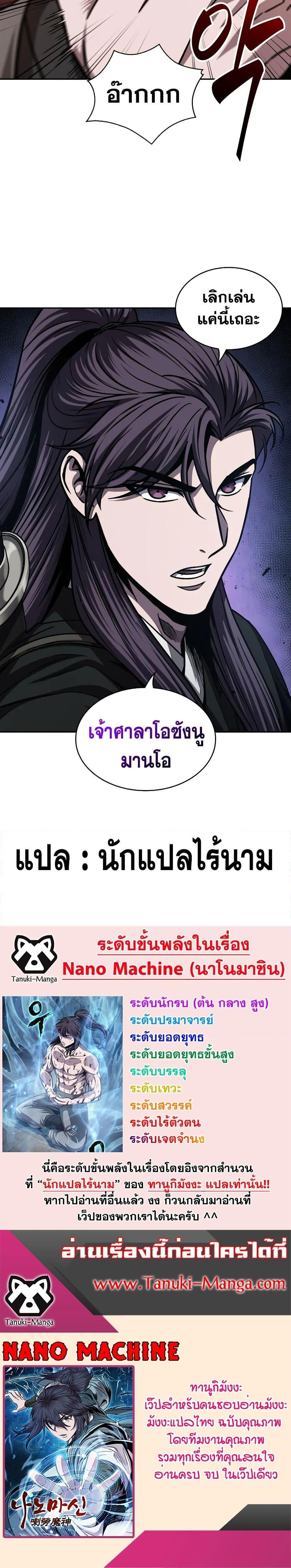 Nano Machine นาโนมาชิน ตอนที่ 157 หน้า 38