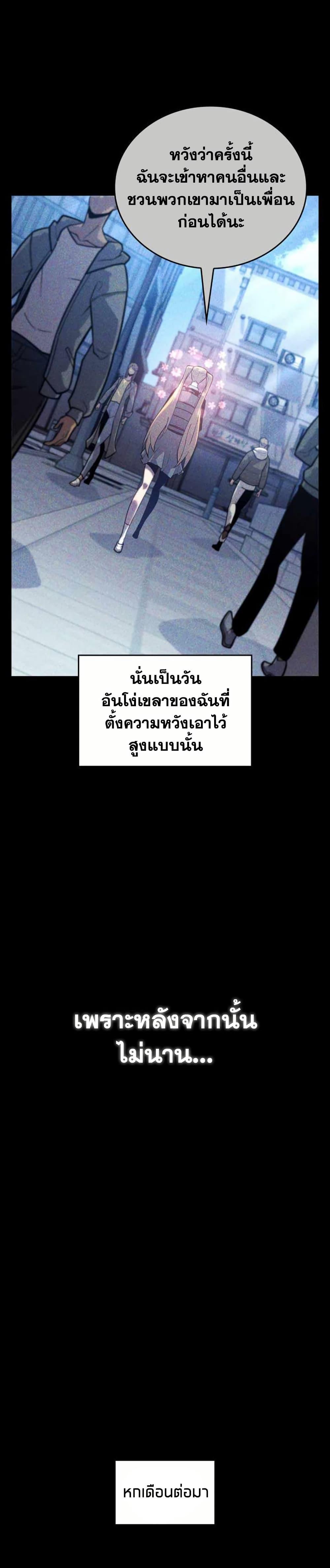 Return of the SSS-Class Ranker ตอนที่ 157 หน้า 31