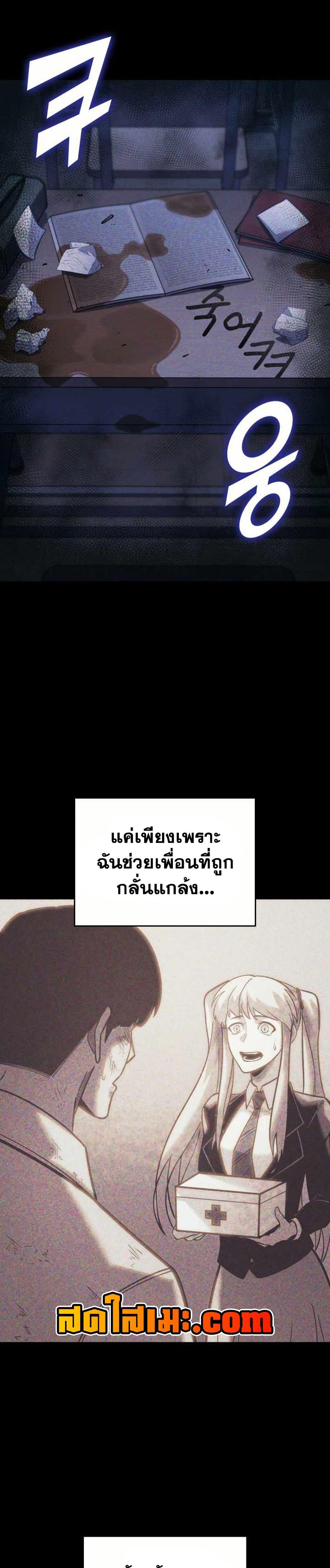 Return of the SSS-Class Ranker ตอนที่ 157 หน้า 32