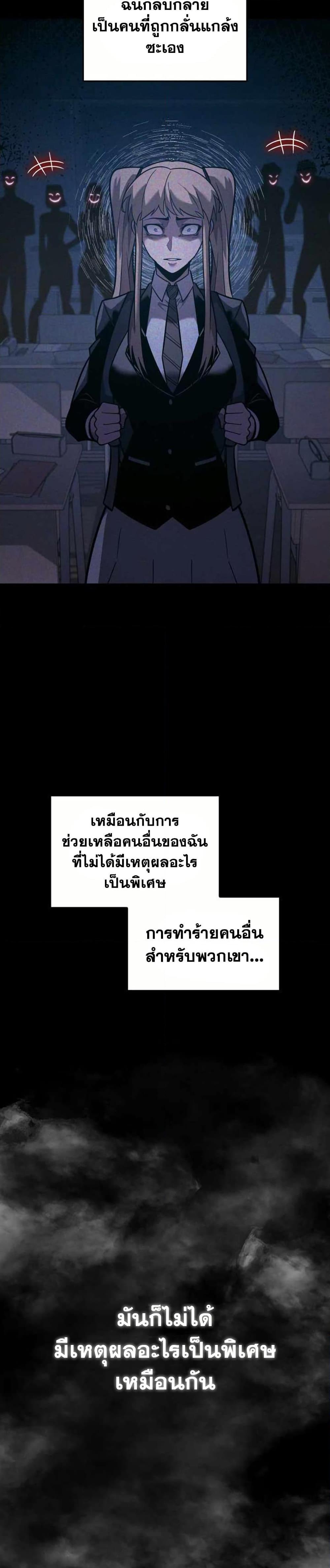 Return of the SSS-Class Ranker ตอนที่ 157 หน้า 33