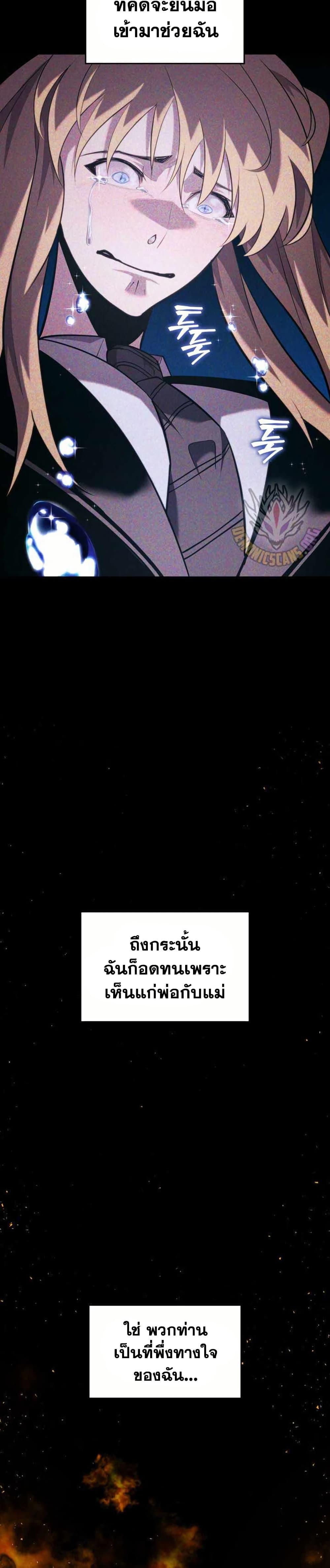 Return of the SSS-Class Ranker ตอนที่ 157 หน้า 35