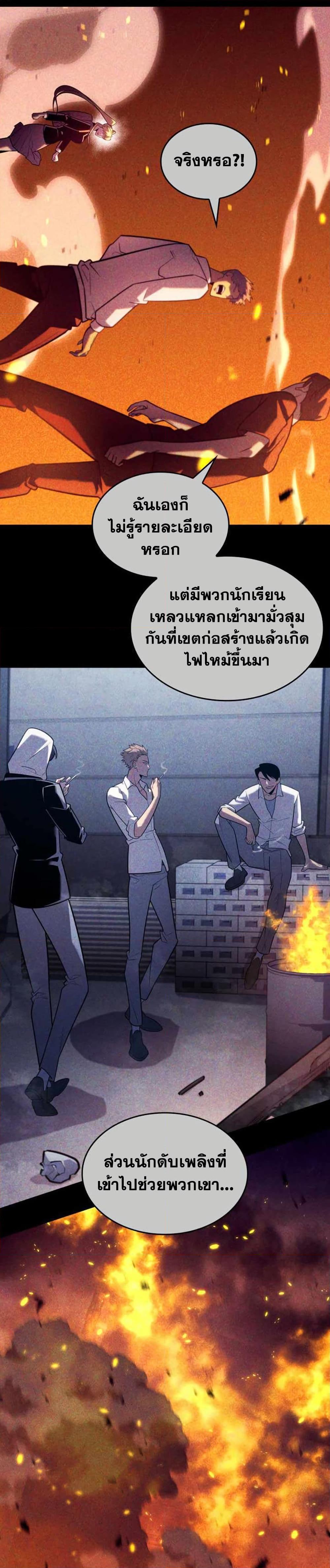 Return of the SSS-Class Ranker ตอนที่ 157 หน้า 38