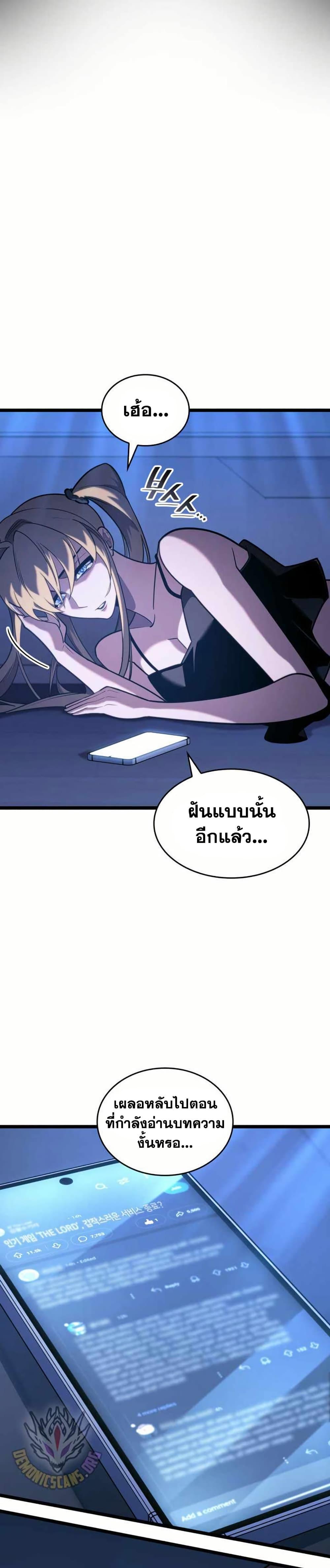 Return of the SSS-Class Ranker ตอนที่ 157 หน้า 41