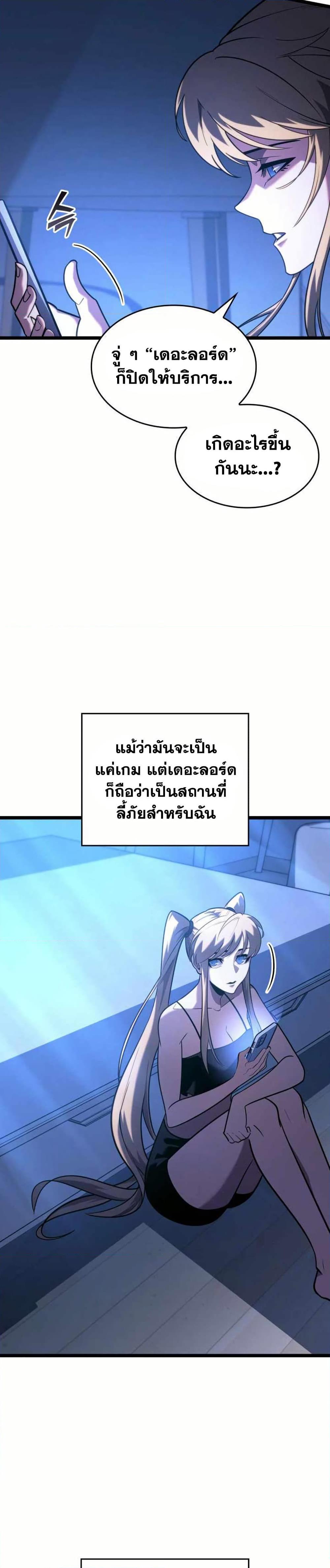 Return of the SSS-Class Ranker ตอนที่ 157 หน้า 42